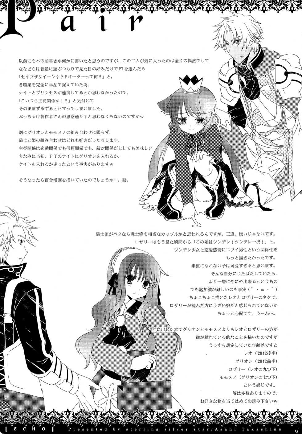 (Mimiket 22) [Junginboshi (Takashina Asahi)] echo (7th Dragon) - Page 13