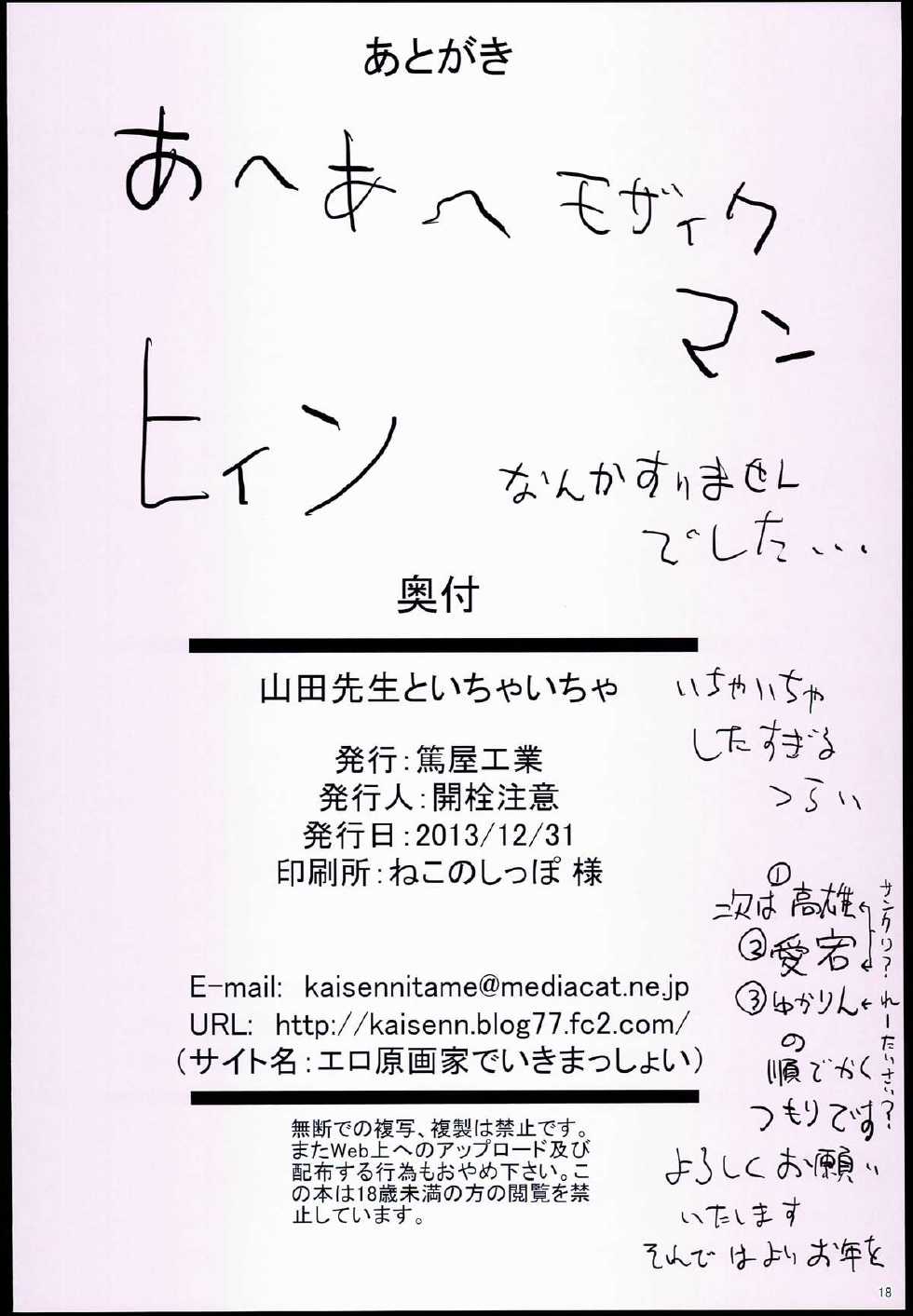 (C85) [Atsuya Kougyou (Kaisen Chuui)] Yamada-sensei to Ichaicha (IS <Infinite Stratos>) [korean] - Page 18