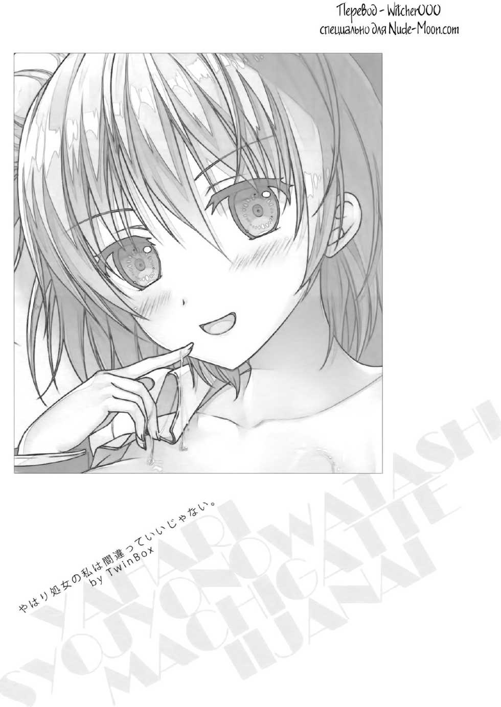 (C88) [TwinBox (Maki, Tama)] Yahari Shojo no Watashi wa Machigatte Ii janai. (Yahari Ore no Seishun Love Come wa Machigatteiru.) [Russian] [Witcher000] - Page 3