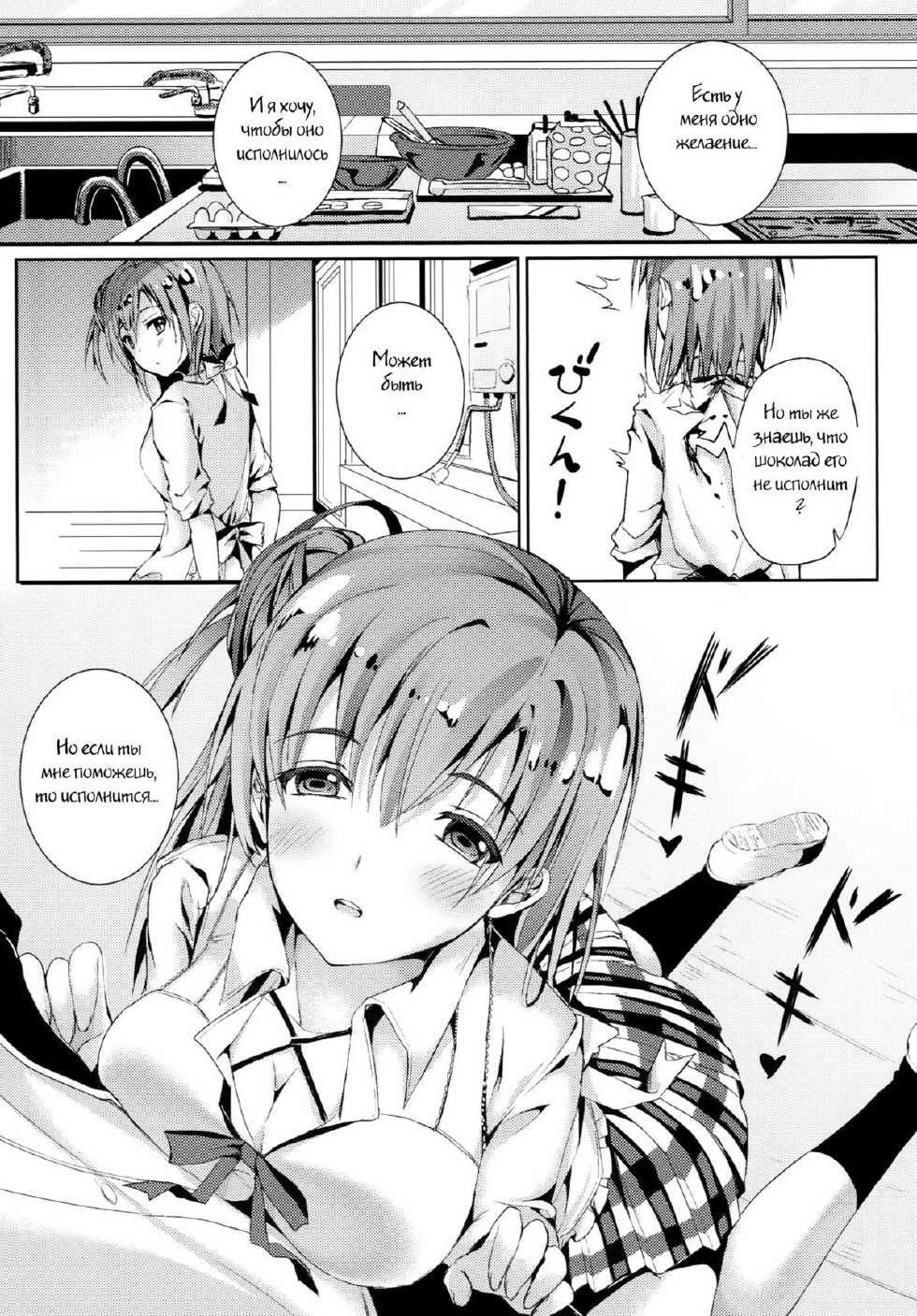 (C88) [TwinBox (Maki, Tama)] Yahari Shojo no Watashi wa Machigatte Ii janai. (Yahari Ore no Seishun Love Come wa Machigatteiru.) [Russian] [Witcher000] - Page 5