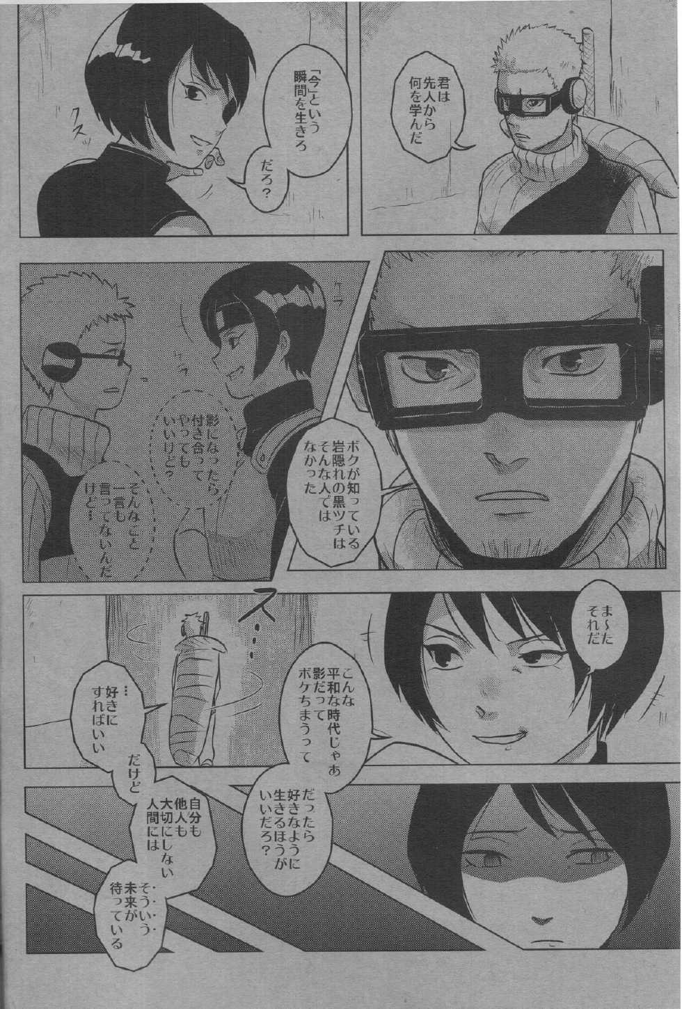 (Zennin Shuuketsu) [nearly equal (Lantern)] Kyourakuteki na Kanojo (Naruto) - Page 5