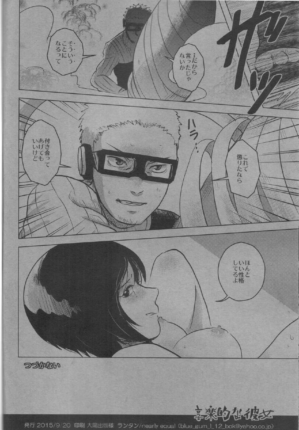 (Zennin Shuuketsu) [nearly equal (Lantern)] Kyourakuteki na Kanojo (Naruto) - Page 9