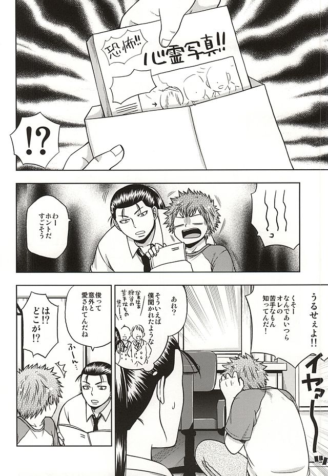 (SUPER24) [CHIN-UP (Pocchi)] Kowagari Shun-kun (Hinomaru-Zumou) - Page 3