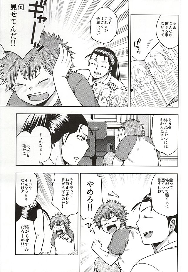 (SUPER24) [CHIN-UP (Pocchi)] Kowagari Shun-kun (Hinomaru-Zumou) - Page 4