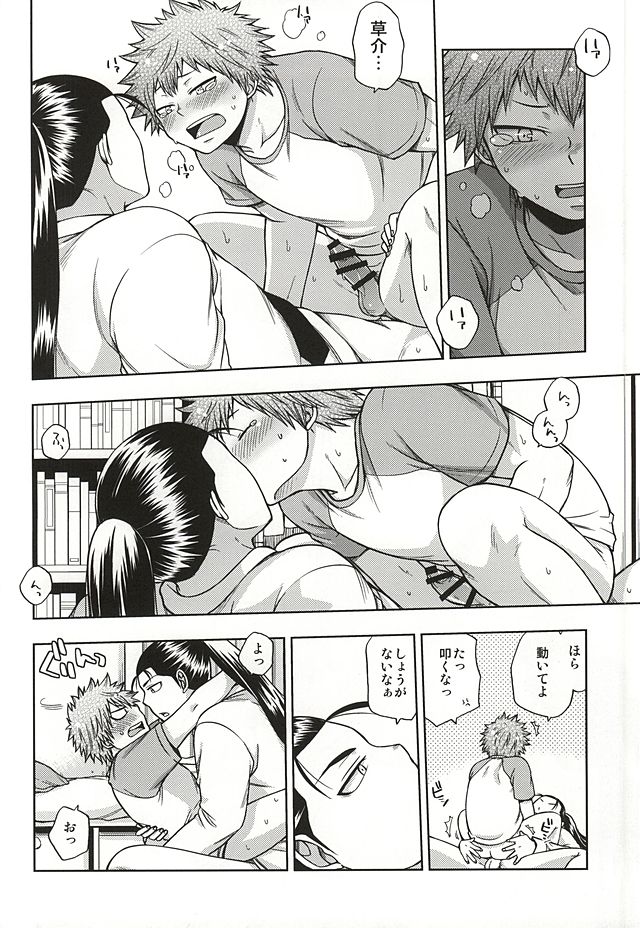 (SUPER24) [CHIN-UP (Pocchi)] Kowagari Shun-kun (Hinomaru-Zumou) - Page 19