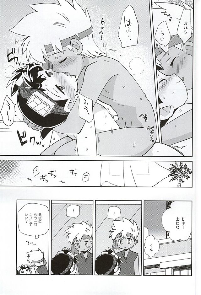 (SUPER24) [EX35 (Kamaboko RED)] Amuamu (Bakusou Kyoudai Lets & Go!!) - Page 29
