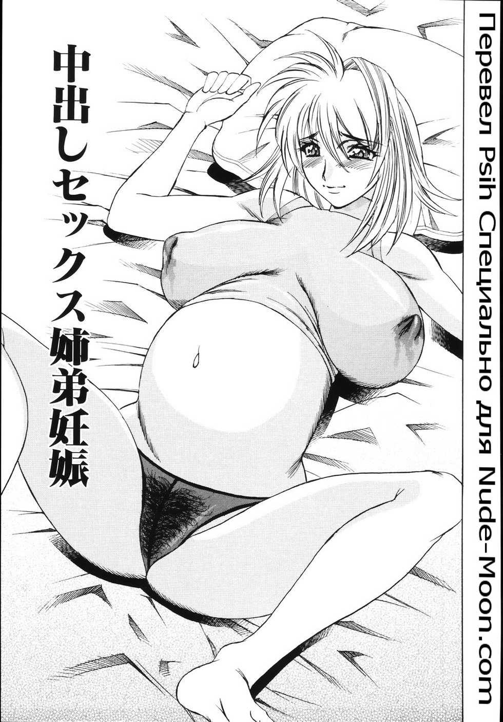 [Yamamoto Yoshifumi] Nakadashi Sex Shitei Ninshin | Internal Cumshot Sibling Impregnation (Jukuniku Kanin) [Russian] - Page 1