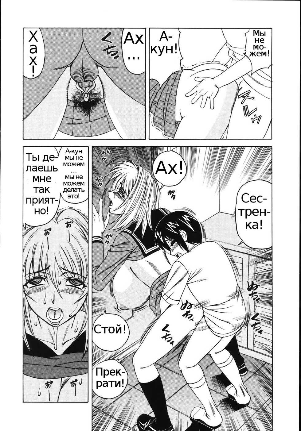 [Yamamoto Yoshifumi] Nakadashi Sex Shitei Ninshin | Internal Cumshot Sibling Impregnation (Jukuniku Kanin) [Russian] - Page 8