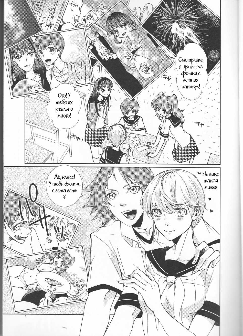 [Sanmon Gossip (Okome)] Kiken na Underline (Persona 4) [Russian] [Witcher000] - Page 2