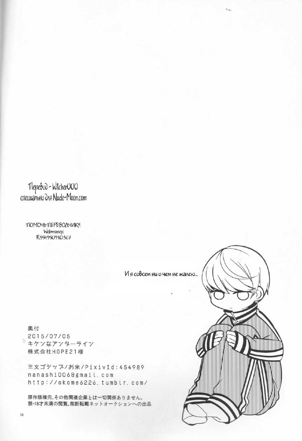 [Sanmon Gossip (Okome)] Kiken na Underline (Persona 4) [Russian] [Witcher000] - Page 15