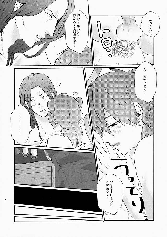[NICO (nico)] Darling wa Shinpaisei. (DRAMAtical Murder) - Page 6