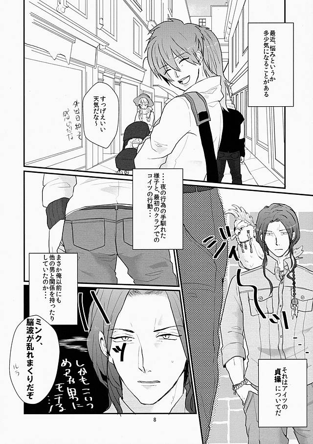 [NICO (nico)] Darling wa Shinpaisei. (DRAMAtical Murder) - Page 7
