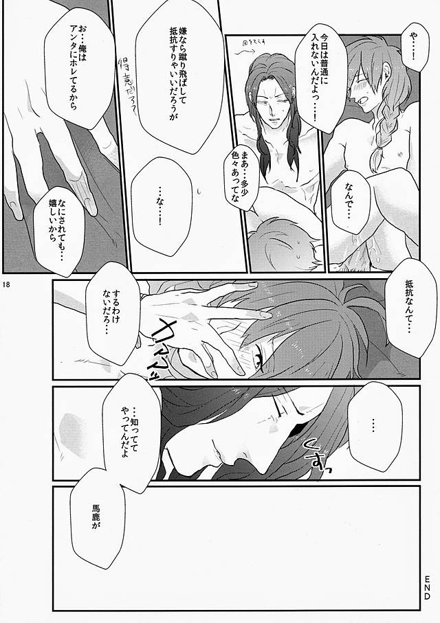[NICO (nico)] Darling wa Shinpaisei. (DRAMAtical Murder) - Page 17