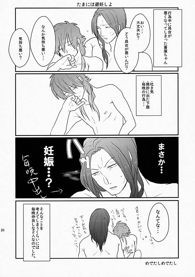 [NICO (nico)] Darling wa Shinpaisei. (DRAMAtical Murder) - Page 19