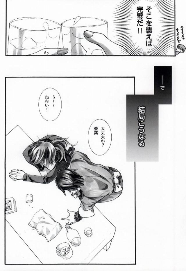 遠回りな熱情と最短距離の愛情 (DRAMAtical Murder) - Page 9