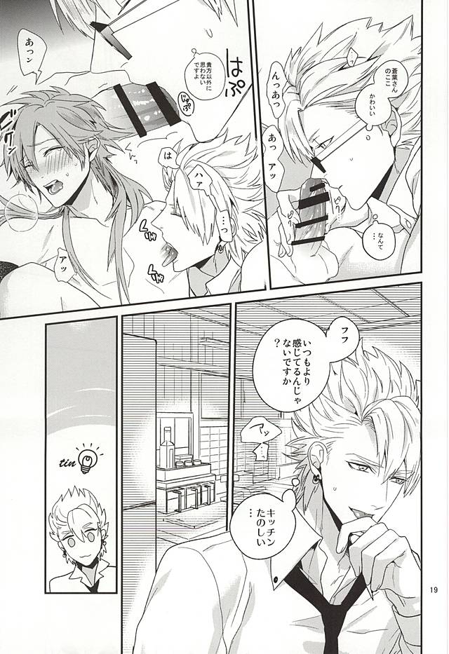 (Brain Breaker 7) [Haruka Kano Uta (Hanata)] Be mine (DRAMAtical Murder) - Page 17