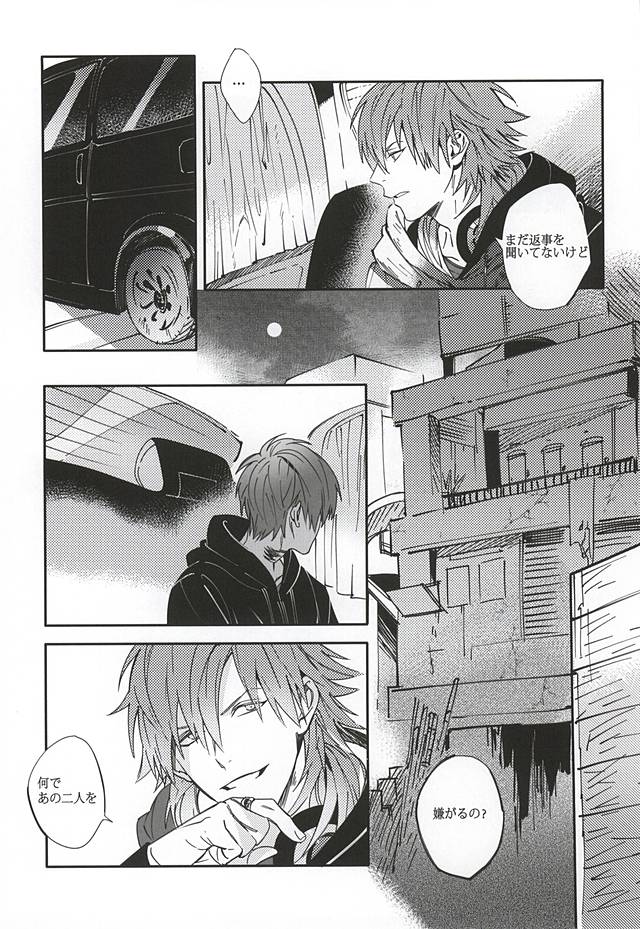 (Brain Breaker 7) [Funpjinju (FU)] NO NAME (DRAMAtical Murder) - Page 2