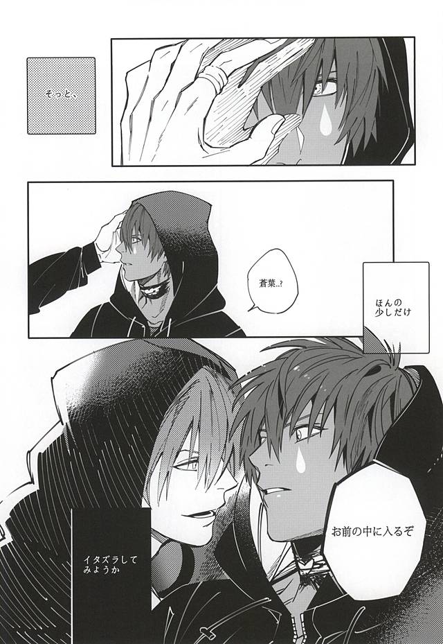 (Brain Breaker 7) [Funpjinju (FU)] NO NAME (DRAMAtical Murder) - Page 6