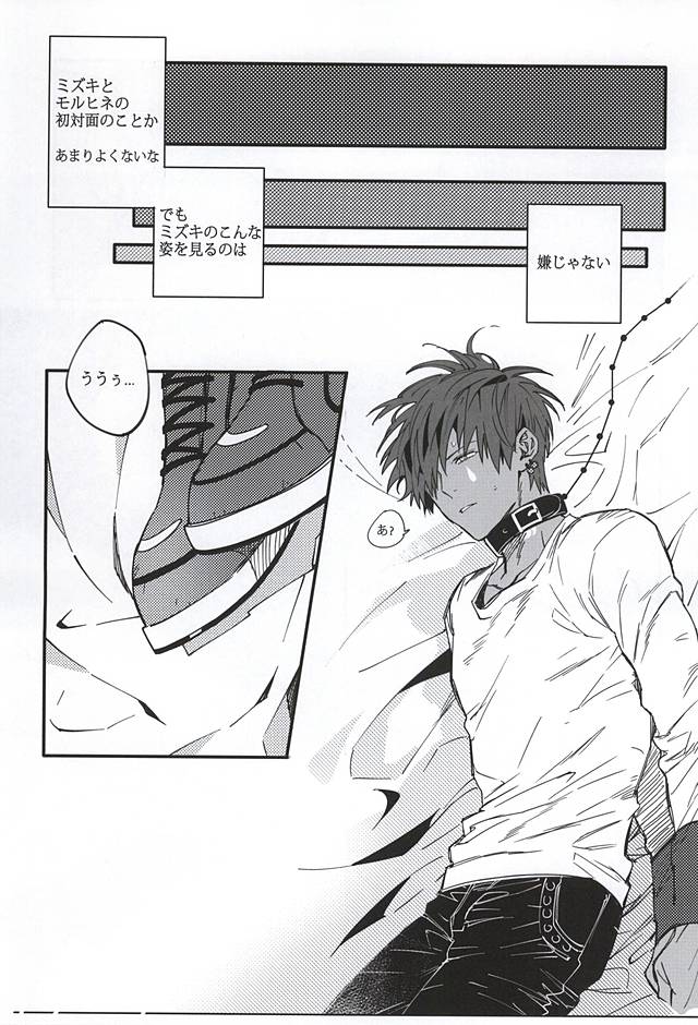 (Brain Breaker 7) [Funpjinju (FU)] NO NAME (DRAMAtical Murder) - Page 9