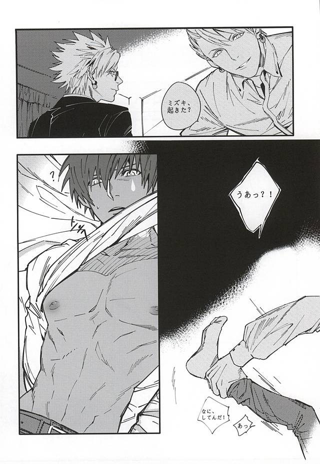 (Brain Breaker 7) [Funpjinju (FU)] NO NAME (DRAMAtical Murder) - Page 10
