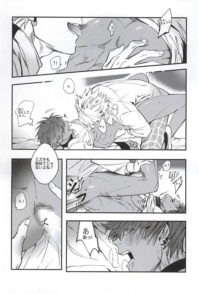 (Brain Breaker 7) [Funpjinju (FU)] NO NAME (DRAMAtical Murder) - Page 11