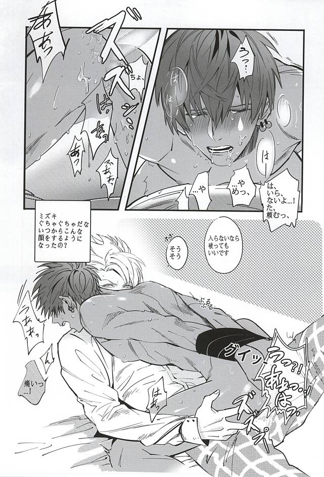 (Brain Breaker 7) [Funpjinju (FU)] NO NAME (DRAMAtical Murder) - Page 13