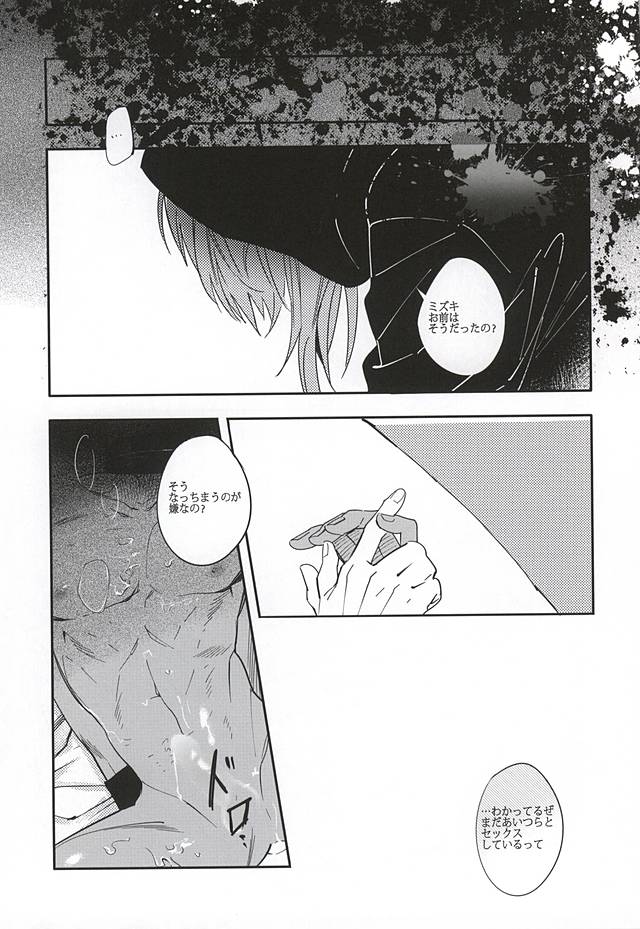 (Brain Breaker 7) [Funpjinju (FU)] NO NAME (DRAMAtical Murder) - Page 14
