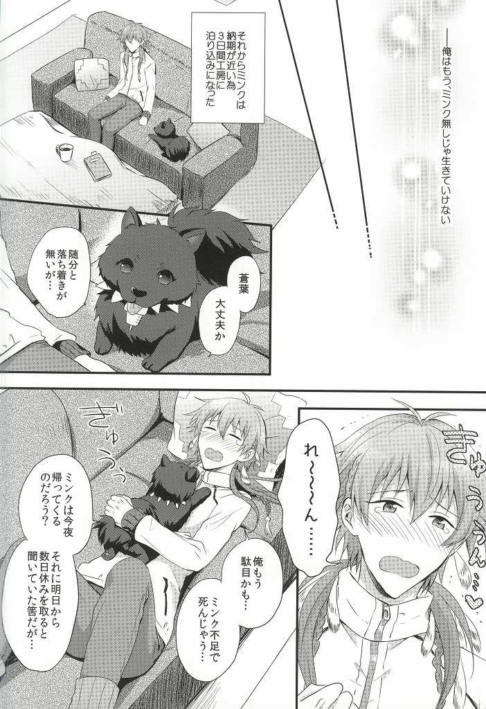 (Brain Breaker 7) [upset* (Uni)] Itoshii, Koishii, Motto Hoshii. (DRAMAtical Murder) - Page 9