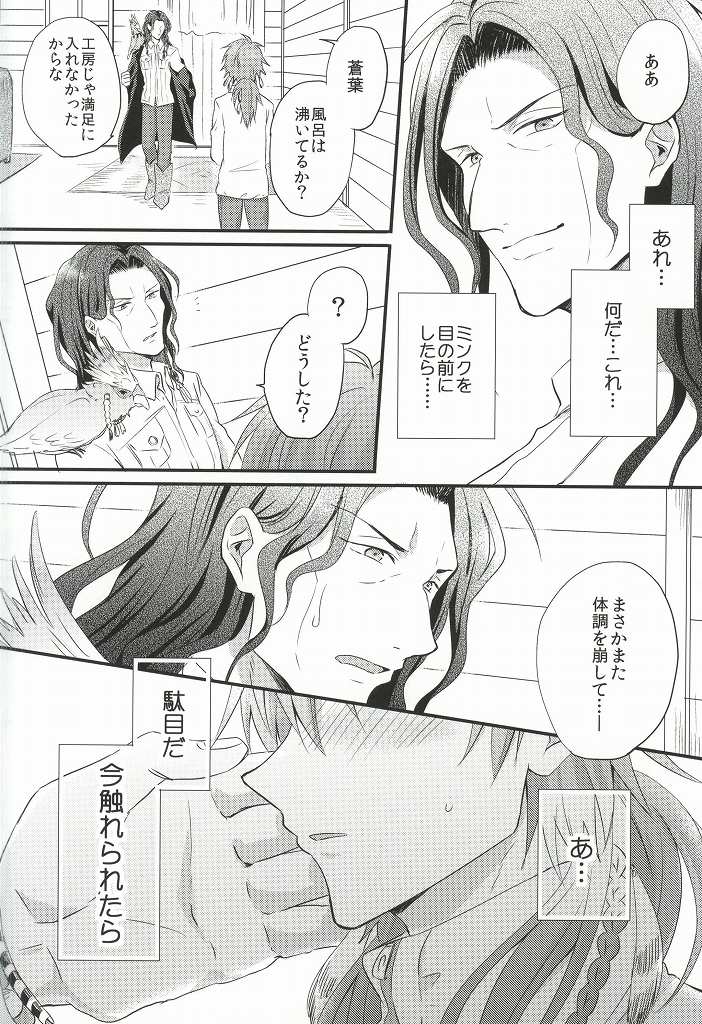 (Brain Breaker 7) [upset* (Uni)] Itoshii, Koishii, Motto Hoshii. (DRAMAtical Murder) - Page 11