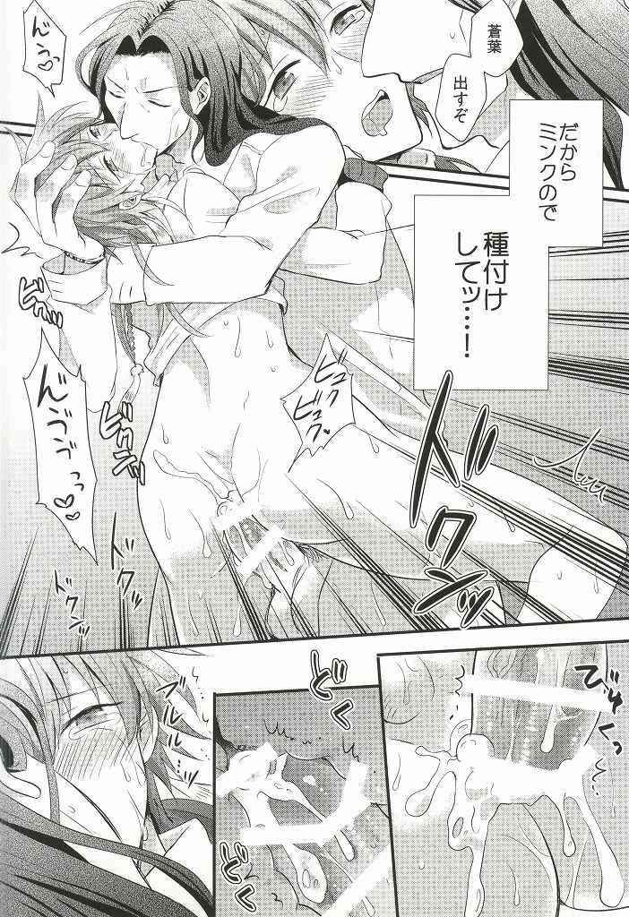 (Brain Breaker 7) [upset* (Uni)] Itoshii, Koishii, Motto Hoshii. (DRAMAtical Murder) - Page 23