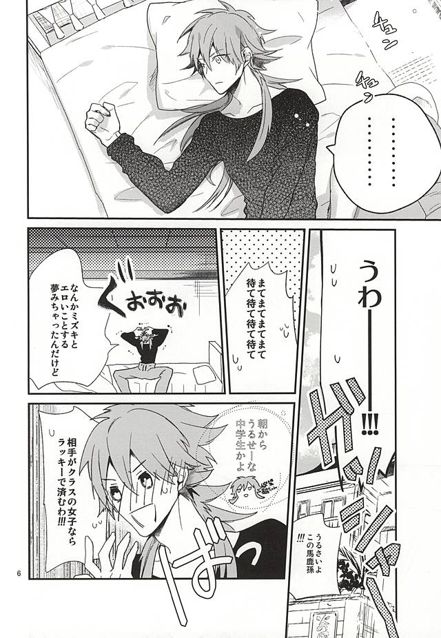 (Brain Breaker 7) [Haruka Kano Uta (Hanata)] Only Wanko (DRAMAtical Murder) - Page 4