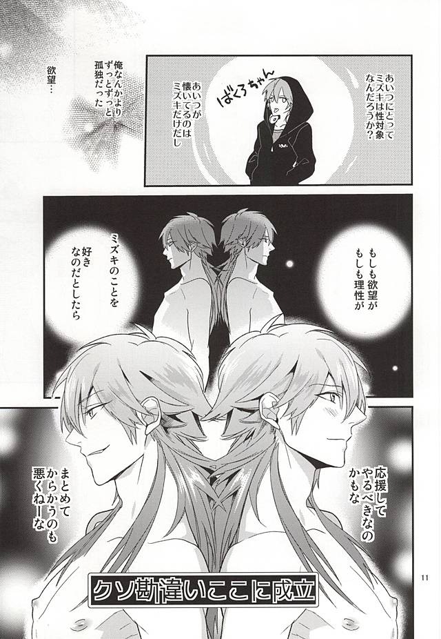 (Brain Breaker 7) [Haruka Kano Uta (Hanata)] Only Wanko (DRAMAtical Murder) - Page 9