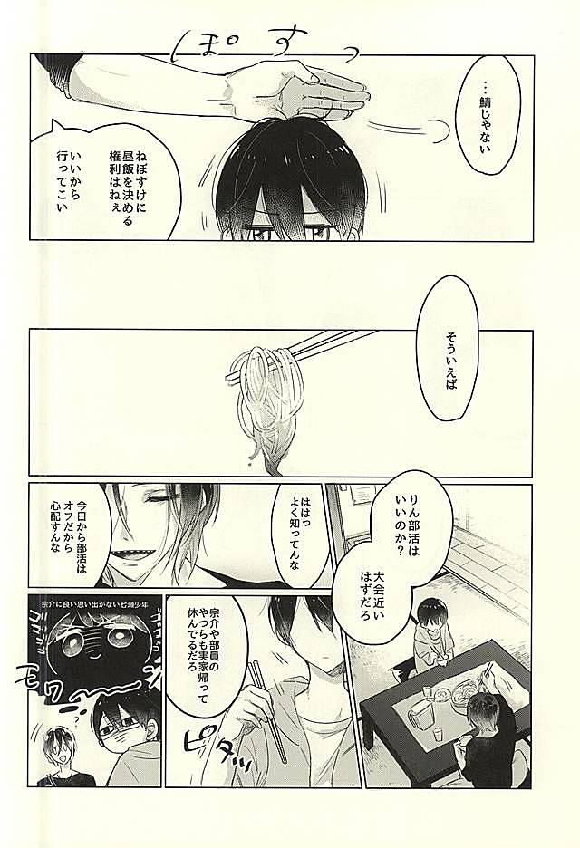 (Renai Jiyuugata! Osaka Taikai 6) [pining (Oshiri)] Otona no Mamagoto (Free!) - Page 5