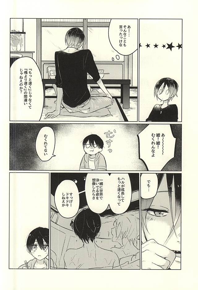 (Renai Jiyuugata! Osaka Taikai 6) [pining (Oshiri)] Otona no Mamagoto (Free!) - Page 7