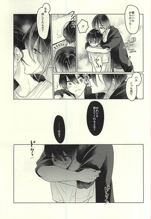 (Renai Jiyuugata! Osaka Taikai 6) [pining (Oshiri)] Otona no Mamagoto (Free!) - Page 16