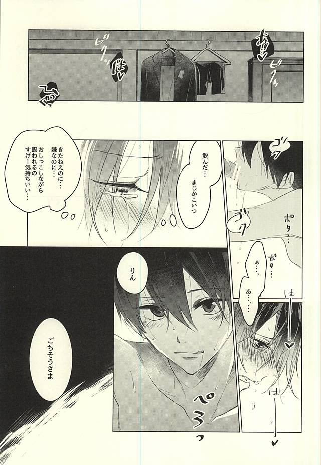 (Renai Jiyuugata! Osaka Taikai 6) [pining (Oshiri)] Otona no Mamagoto (Free!) - Page 37