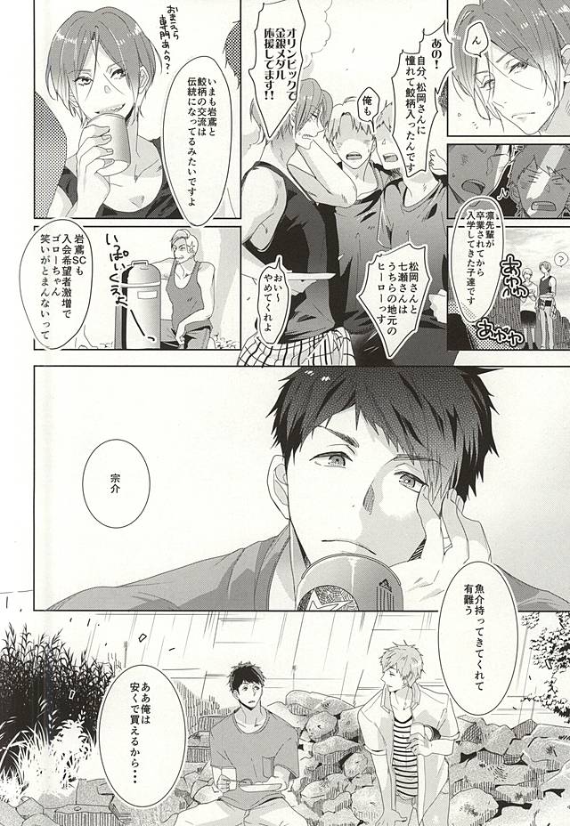 (Splash! 3) [Kiseiya (Seina Anji)] Hare no Hi no Kafuka (Free!) - Page 6