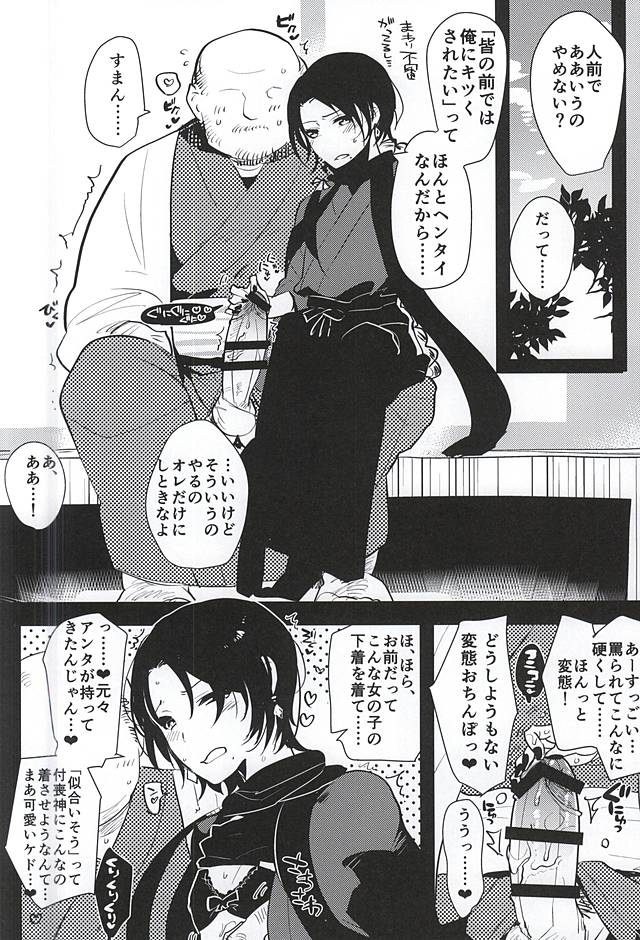 (HaruCC20) [Aimaitei (Aimaitei Umami)] Kashuu-kun no Erohon (Touken Ranbu) - Page 5