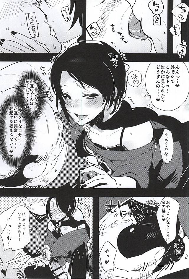 (HaruCC20) [Aimaitei (Aimaitei Umami)] Kashuu-kun no Erohon (Touken Ranbu) - Page 6