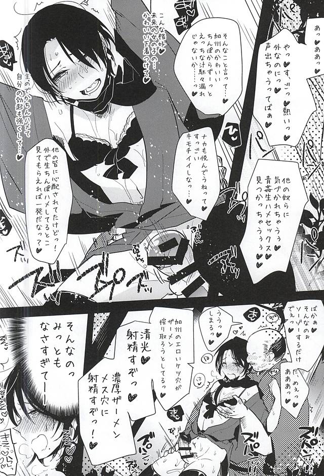 (HaruCC20) [Aimaitei (Aimaitei Umami)] Kashuu-kun no Erohon (Touken Ranbu) - Page 9