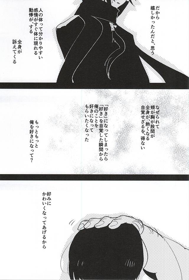 (HaruCC20) [Aimaitei (Aimaitei Umami)] Kashuu-kun no Erohon (Touken Ranbu) - Page 22