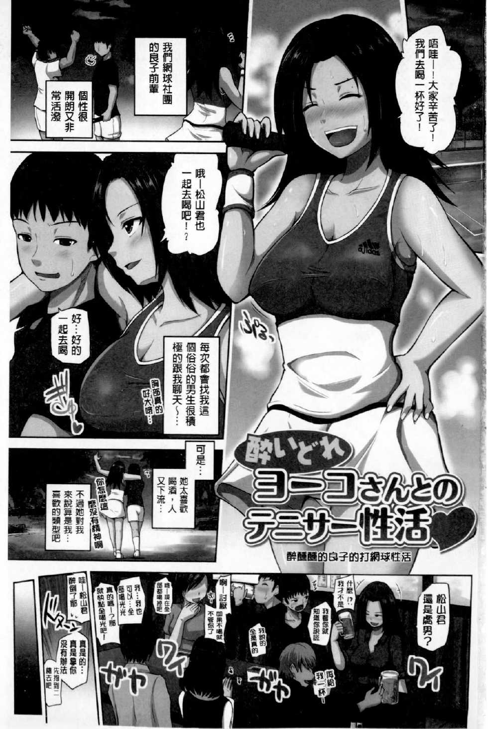 [Yano Toshinori] Puni Sports Club | 性感運動俱樂部 [Chinese] - Page 2