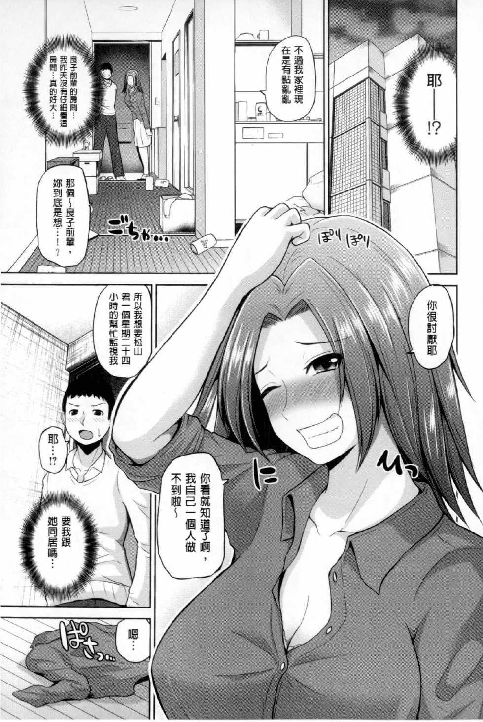 [Yano Toshinori] Puni Sports Club | 性感運動俱樂部 [Chinese] - Page 14