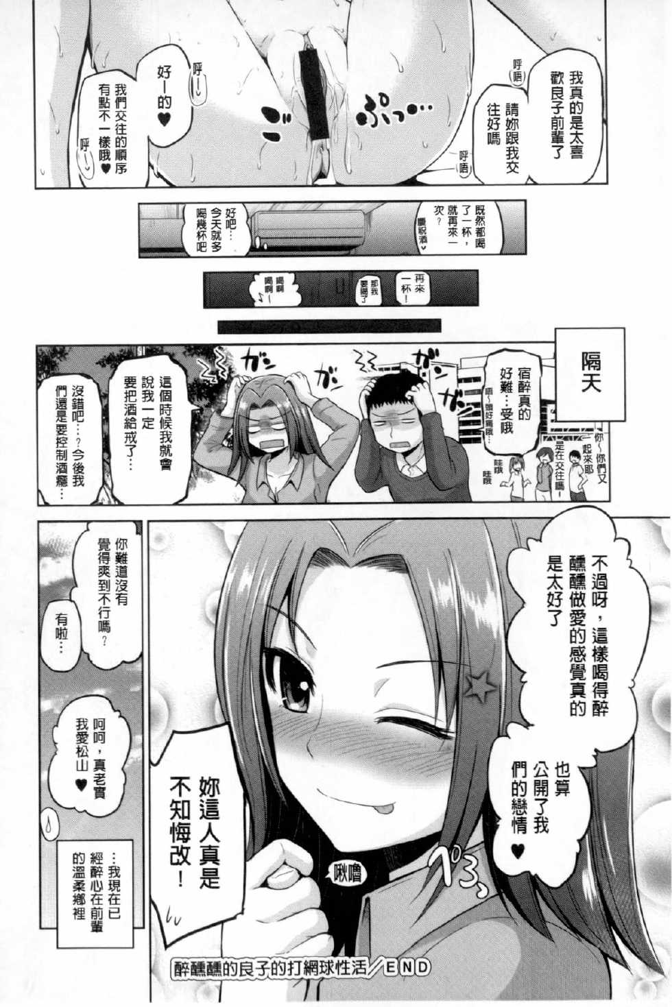 [Yano Toshinori] Puni Sports Club | 性感運動俱樂部 [Chinese] - Page 21