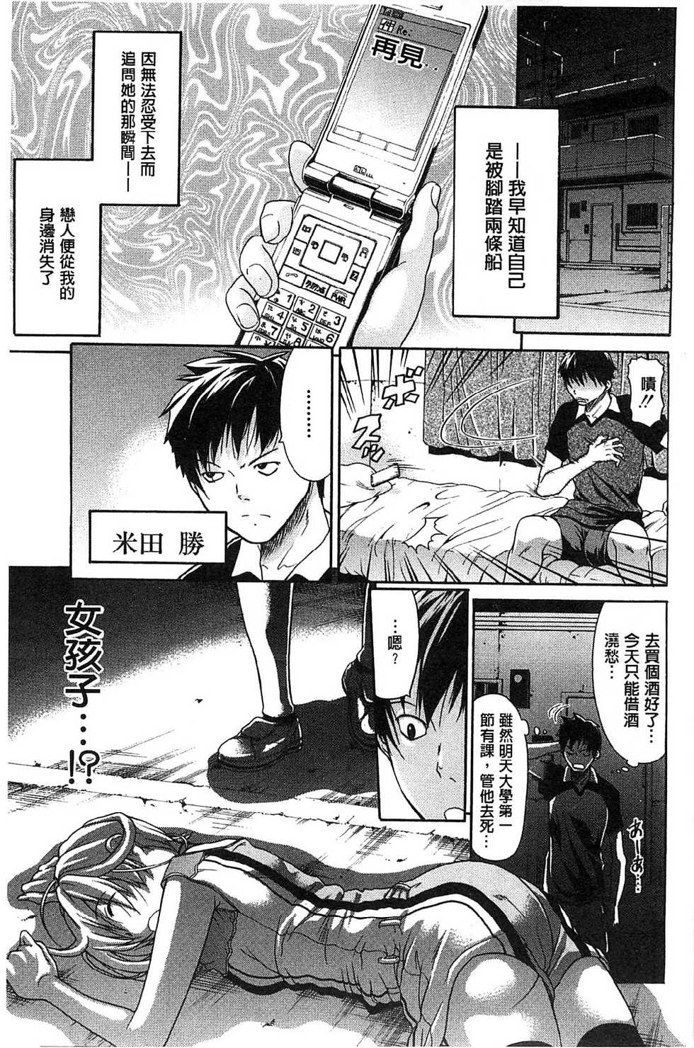 [Ozaken] Jyunjo Aigan Kanojo | 純情愛玩生化女友 [Chinese] - Page 7