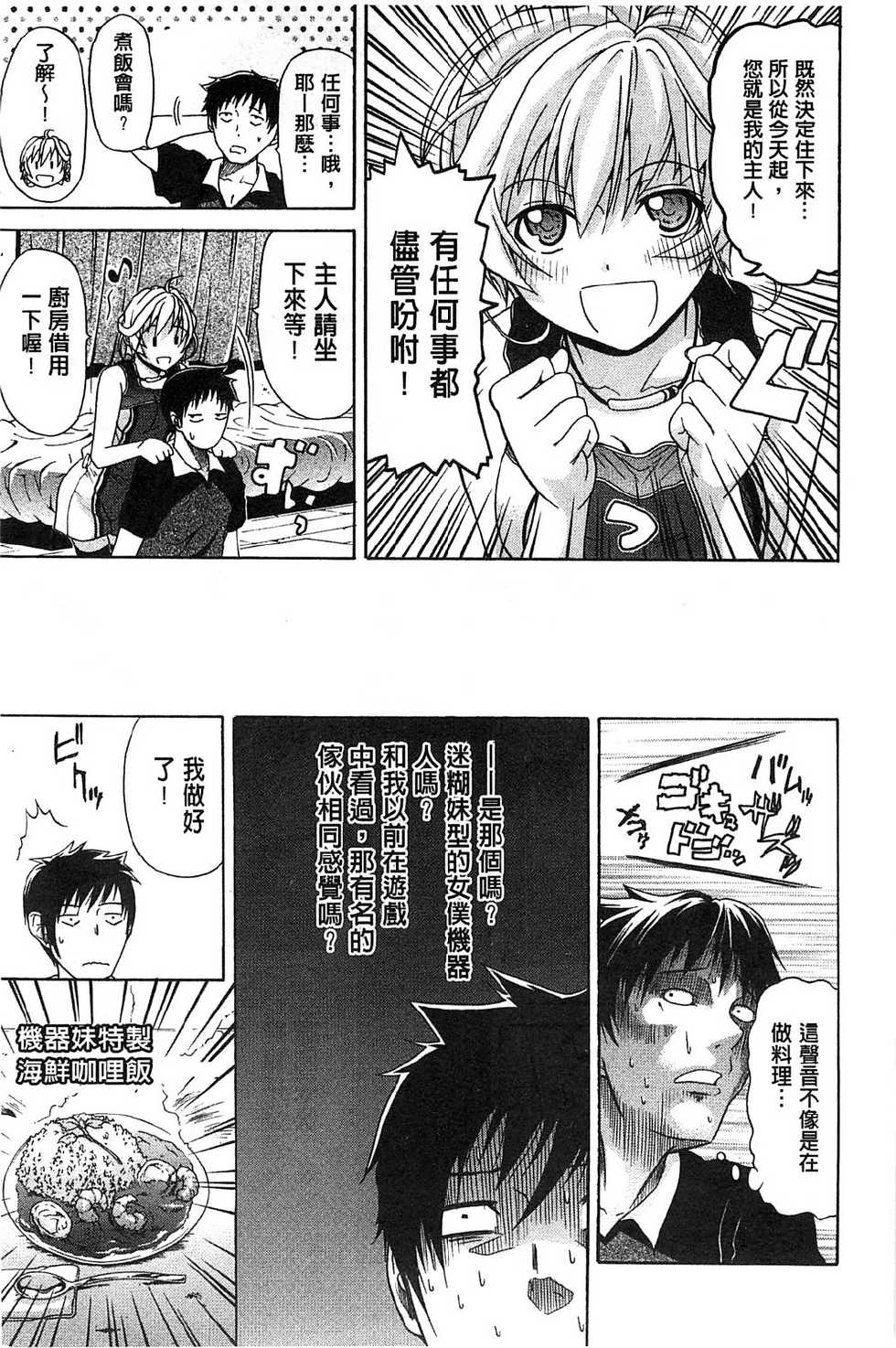 [Ozaken] Jyunjo Aigan Kanojo | 純情愛玩生化女友 [Chinese] - Page 15