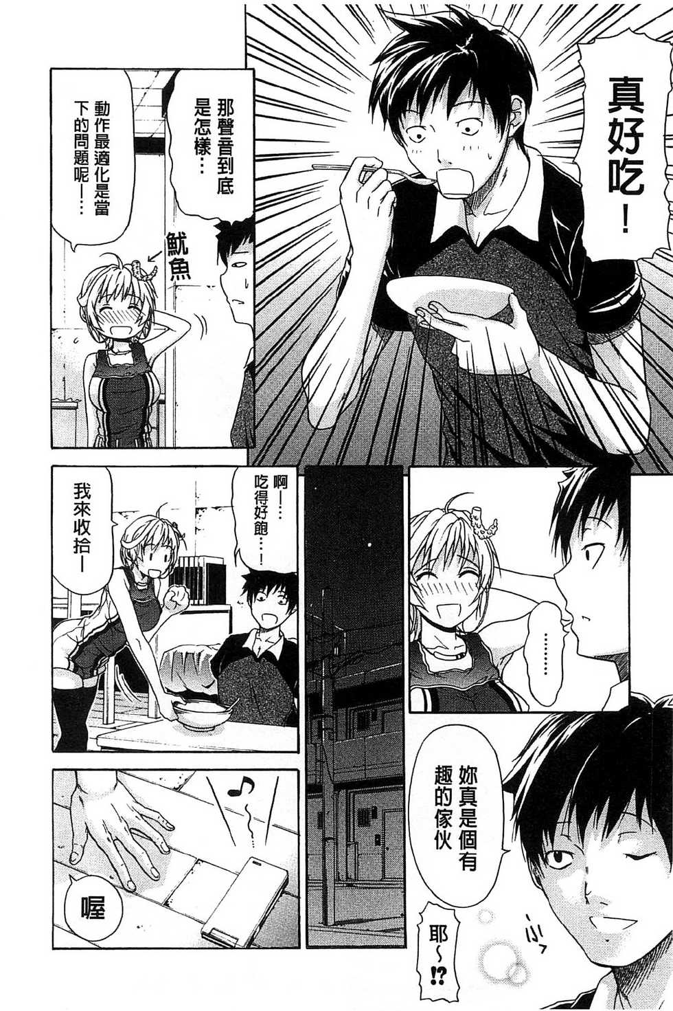 [Ozaken] Jyunjo Aigan Kanojo | 純情愛玩生化女友 [Chinese] - Page 16