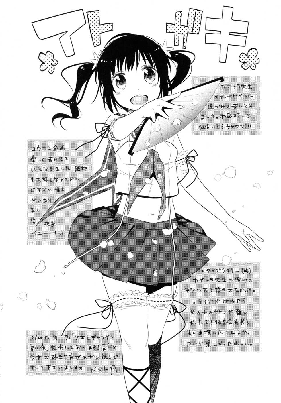 (C85) [Tsumasaki Label (Hidari Kagetora, Dobato)] KOUKAN IDOL - Page 34