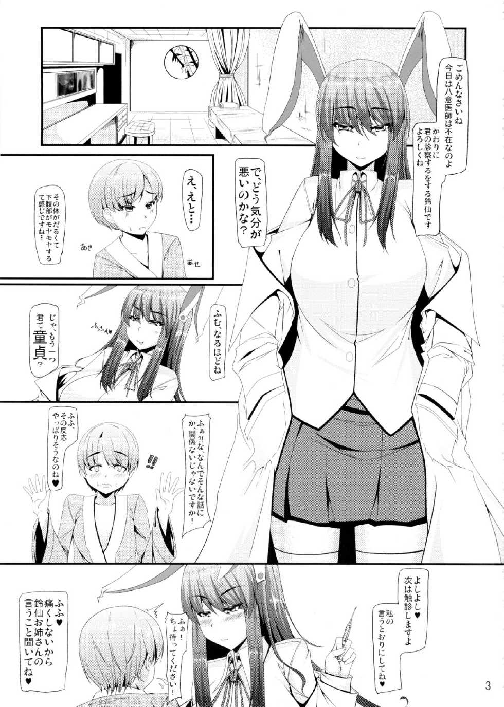 (Reitaisai 10) [barista (Kirise Mitsuru)  FreQuency Vanishing (Touhou Project) - Page 3