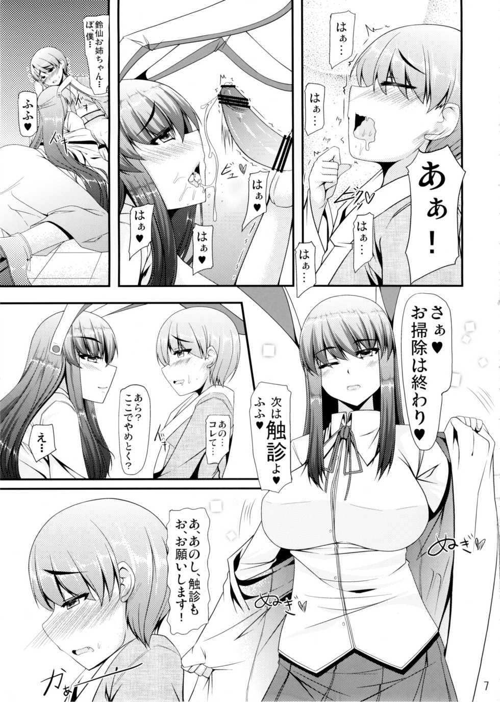 (Reitaisai 10) [barista (Kirise Mitsuru)  FreQuency Vanishing (Touhou Project) - Page 7